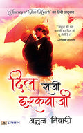 Dil Raazi Ishqbaazi | A Heartfelt Journey Of Love, Trust And Sacrifice | A Romance Novel Exploring LifeS Struggles, Family, Friendship And True Commitment In Relationships-Anuj Tiwari | Grocsy