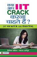 Kya Aap Iit Crack Karna Chahate Hain?: (Tips, Tricks And Strategies To Crack The Iit) Short Notes, Mnemonics, Shortcuts, Tips And Memory Tricks-Vivek Pandey & Paras Arora | Grocsy