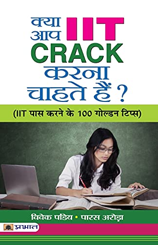 Kya Aap Iit Crack Karna Chahate Hain?: (Tips, Tricks And Strategies To Crack The Iit) Short Notes, Mnemonics, Shortcuts, Tips And Memory Tricks-Vivek Pandey & Paras Arora | Grocsy