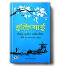 Ikigai इकिगाई | The Japanese Secret To A Long And Happy Life | A Guide To Happiness Balance And Fulfillment | Discover Your Life Purpose | Japanese Philosophy Personal Growth Inner Peace Mindfulness | Book In Hindi-Raj Goswami | Grocsy