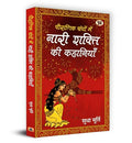 Pauranik Granthon Mein Nari Shakti Ki Kahaniyan - Sudha Murty | Untold Tales Of Women Power In Indian Mythology | Courageous Goddesses And Mythical Heroines Reflecting Feminine Strength Empowerment And Ancient Stories | Book In Hindi-Sudha Murty | Grocsy