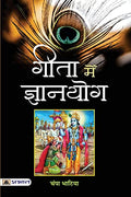 Gita Mein Gyanyog: The Path To Enlightenment Through The Bhagavad Gita (Religious Self Help Book)-Champa Bhatia | Grocsy