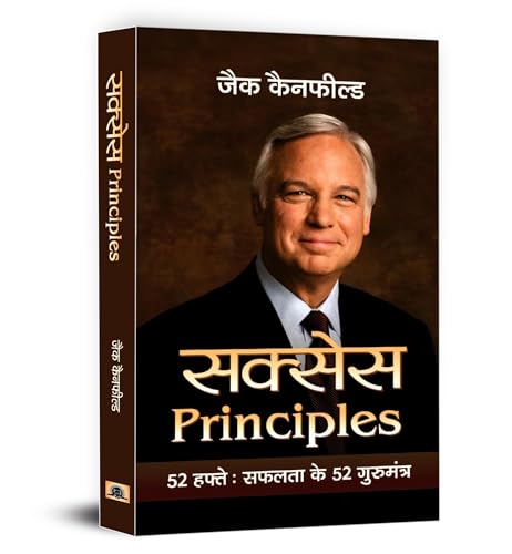 Success Principles - Jack Canfield | The 52 Week Guide To Achieving Your Dreams | Transform Your Life With Proven Strategies, Daily Affirmations And Inspiring Stories | Hindi Edition-Jack Canfield | Grocsy