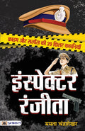 Inspector Ranjeeta: 20 Suspenseful And Thrilling Criminal Cases In Modern Society — Detective Stories In Hindi-Mamta Chandrashekhar | Grocsy