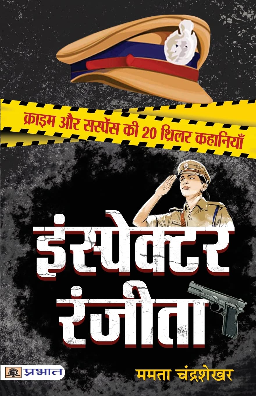Inspector Ranjeeta: 20 Suspenseful And Thrilling Criminal Cases In Modern Society — Detective Stories In Hindi-Mamta Chandrashekhar | Grocsy