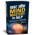 Power Of Mind Mastery With Nlp — Transform The Life You Desire And Achieve Extraordinary Results With Powerful Neuro-Linguistic Programming Techniques Hindi-Manmohan Dutt | Grocsy