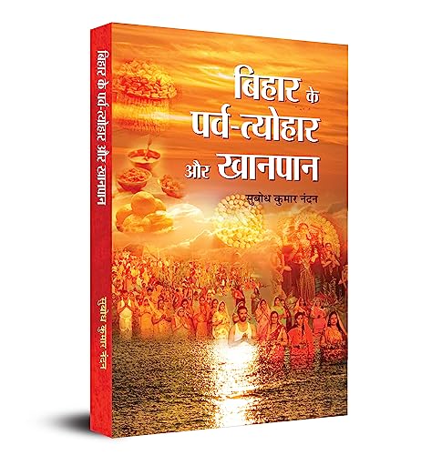 Bihar Ke Parva-Tyohar Aur Khanpan (Bihar Festivals And Traditional Food) Hindi Edition-Subodh Kumar Nandan | Grocsy