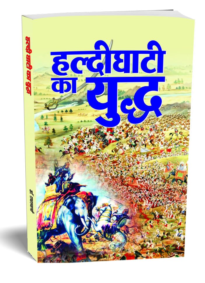 Haldighati Ka Yuddh: Maharana Pratap Hero Of Haldighati Battle (The Immortal Rajput King Of Mewars Resistance | Tales Of Courage, Sacrifice And Patriotism Against Mughal Empire) In Hindi-Dr. Radhaswami | Grocsy