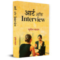 Art Of Interview: A Complete Guide How To Take An Interview-Sunil Badal | Grocsy
