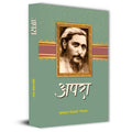 Apra Poems Book In Hindi By Suryakant Tripathi Nirala | A Powerful Collection Of Poetry On Life, Love, Society And Human Emotions-Suryakant Tripathi ‘Nirala’ | Grocsy