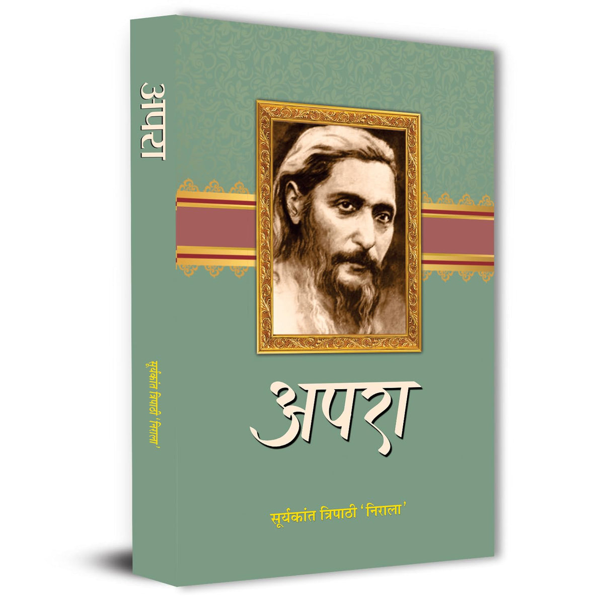 Apra Poems Book In Hindi By Suryakant Tripathi Nirala | A Powerful Collection Of Poetry On Life, Love, Society And Human Emotions-Suryakant Tripathi ‘Nirala’ | Grocsy