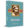 Nirupama Novel Book By Suryakant Tripathi Nirala | Classic Hindi Literature On Love, Society & Women Empowerment-Suryakant Tripathi ‘Nirala’ | Grocsy