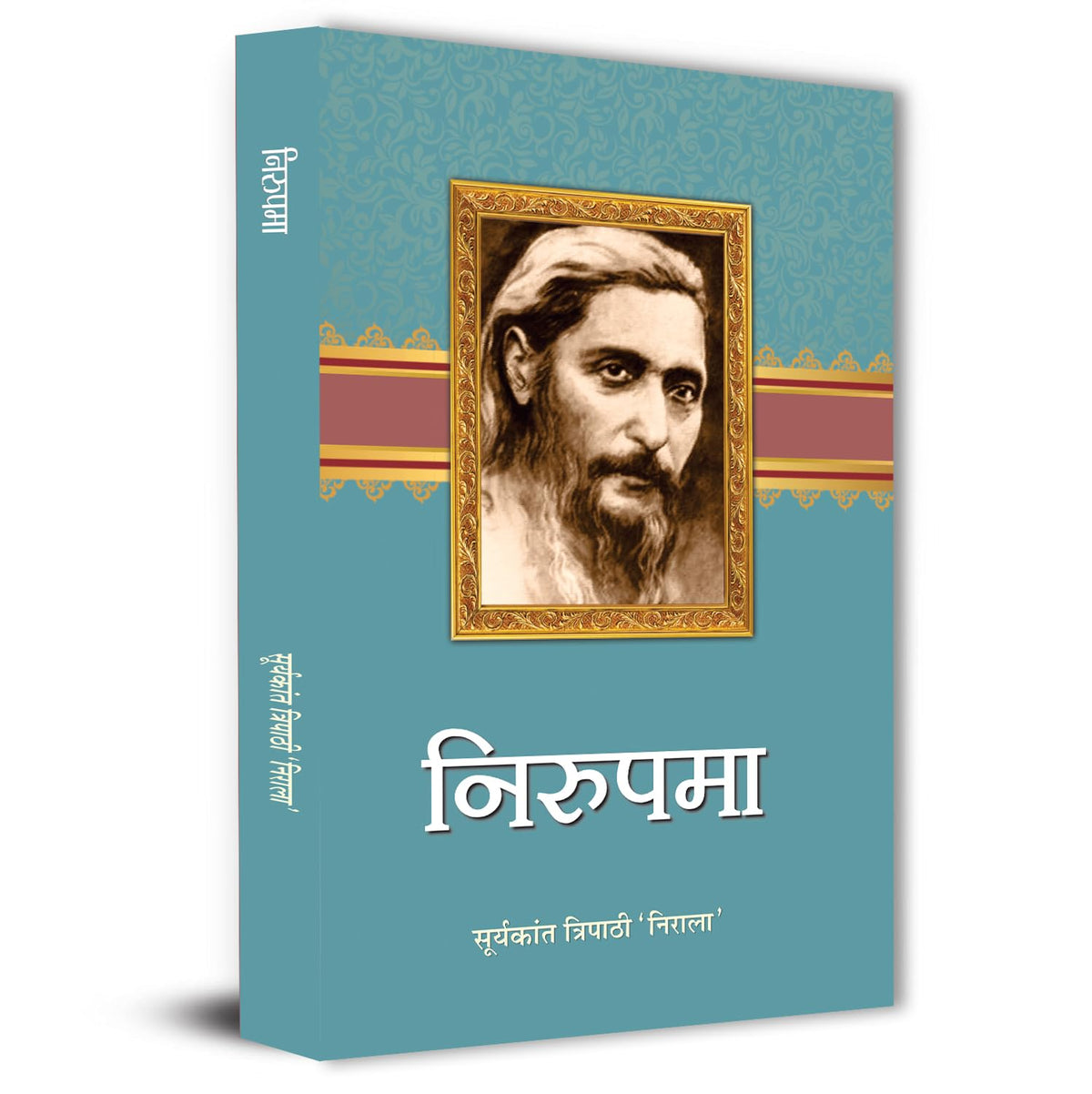 Nirupama Novel Book By Suryakant Tripathi Nirala | Classic Hindi Literature On Love, Society & Women Empowerment-Suryakant Tripathi ‘Nirala’ | Grocsy