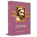 Anamika Poems Book In Hindi By Suryakant Tripathi Nirala | Best Hindi Poetry Collection On Life, Society And Emotions-Suryakant Tripathi ‘Nirala’ | Grocsy