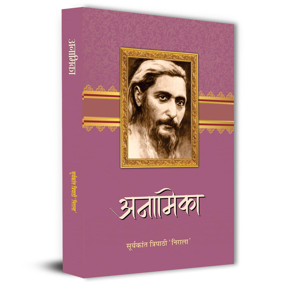 Anamika Poems Book In Hindi By Suryakant Tripathi Nirala | Best Hindi Poetry Collection On Life, Society And Emotions-Suryakant Tripathi ‘Nirala’ | Grocsy