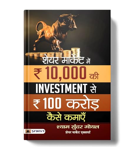 Share Market Mein 10000 Ki Investment Se 100 Crore Kaise Kamaye: The Ultimate Step-By-Step Guide To Value Investing, Multibagger Stocks And Financial Freedom For Beginners-Shyam Sundar Goyal | Grocsy