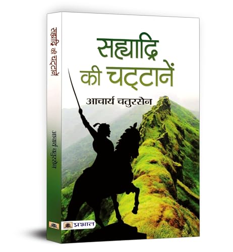 Sahyadri Ki Chattanen-Acharya Chatursen | Grocsy