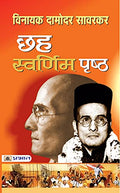 Chhaha Swarnim Pristha From Indian History | Six Glorious Epochs Of Hindu Rashtra Indian History By Vinayak Damodar Savarkar (Book In Hindi)-Vinayak Damodar Savarkar | Grocsy