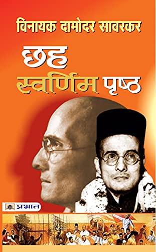 Chhaha Swarnim Pristha From Indian History | Six Glorious Epochs Of Hindu Rashtra Indian History By Vinayak Damodar Savarkar (Book In Hindi)-Vinayak Damodar Savarkar | Grocsy
