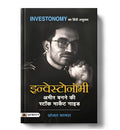 Investonomy: Stock Market, Mutual Funds & Financial Freedom By Pranjal Kamra | Complete Guide To Personal Finance, Value Investing & Wealth Creation For Beginners-Shri Pranjal Kamra | Grocsy