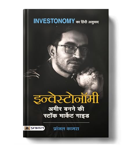 Investonomy: Stock Market, Mutual Funds & Financial Freedom By Pranjal Kamra | Complete Guide To Personal Finance, Value Investing & Wealth Creation For Beginners-Shri Pranjal Kamra | Grocsy