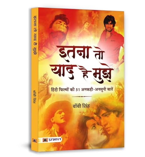Itna To Yaad Hai Mujhe (51 Bollywood Movies Facts) Hindi Translation Of—Did You Know: For All Bollywood Obsessed Movie Buffs: 51 Interesting Facts About Hindi Cinema Hindi Edition-Bobby Sing | Grocsy