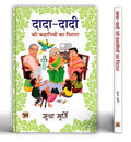 Dada-Dadi Ki Kahaniyon Ka Pitara (Grandparents Bag Of Stories Treasury Tales By Sudha Murty) | Grandparents Short-Stories Collection For Children (Dadi Nani Ki Bedtime Stories In Hindi-Sudha Murty | Grocsy