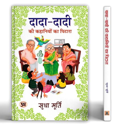 Dada-Dadi Ki Kahaniyon Ka Pitara (Grandparents Bag Of Stories Treasury Tales By Sudha Murty) | Grandparents Short-Stories Collection For Children (Dadi Nani Ki Bedtime Stories In Hindi-Sudha Murty | Grocsy