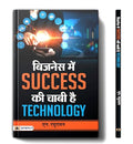 Prabhat Prakashan Business Mein Success Ki Chabi Hai Technology | How Entrepreneurs And Small Businesses Harness The Technology For Growth And | Book In Hindi-N. Raghuraman | Grocsy