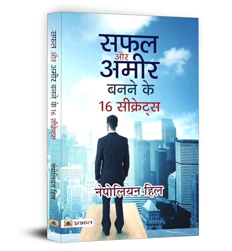 Safal Aur Ameer Banane Ke 16 Secrets - Napoleon Hill | A Guide To Financial Independence, Personal Growth And Holistic Well-Being | Hindi Edition-Napoleon Hill | Grocsy