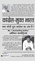 Buy Congress Mukt Bharat (Hindi Edition Of Is The Modi Era The End Of Congress) — Paperback Edition-Amit Bagaria | Grocsy