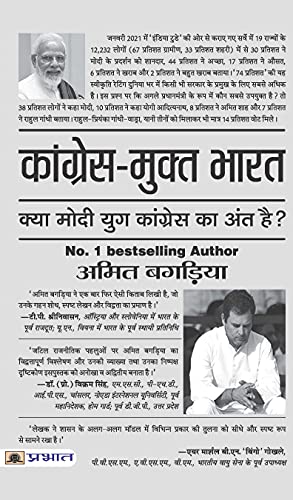 Buy Congress Mukt Bharat (Hindi Edition Of Is The Modi Era The End Of Congress) — Paperback Edition-Amit Bagaria | Grocsy