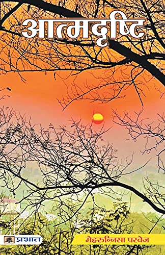 Atmadrishti-Mehrunnisa Parvez | Grocsy