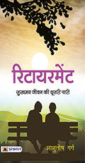 Retirement: Sukhamay Jeevan Ki Doosari Paari (Guide To Designing Your Retirement) Joyful Happy Life After Retirement In Hindi-Ashutosh Garg | Grocsy