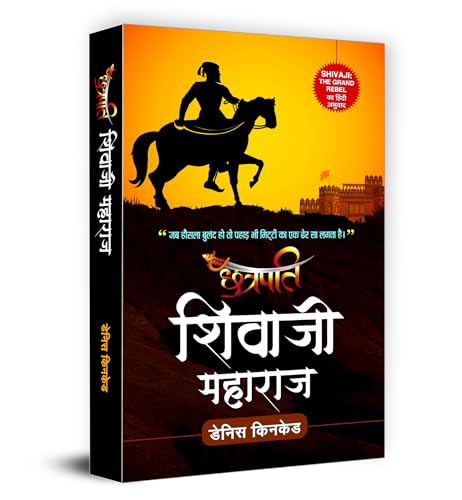 Chhatrapati Shivaji Maharaj: Shivaji The Grand Rebel | Founder Of The Maratha Empire And Battles Against The Mughal Empire And Adilshahi Sultanate Hindi-Dennis Kincaid | Grocsy