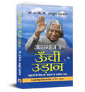 Aasmaan Se Oonchi Udaan By Dr. Apj Abdul Kalam | Inspiring Life Lessons And Achievements | A Must-Read Guide To Motivation, Positive Outlook And Overcoming Challenges - Hindi Edition-Dr. A.P.J. Abdul Kalam | Grocsy