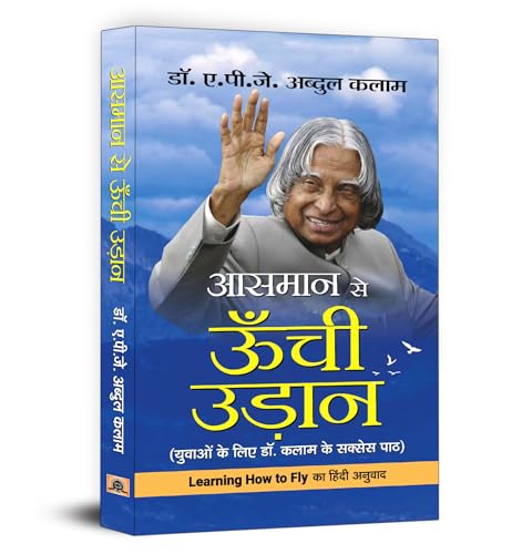 Aasmaan Se Oonchi Udaan By Dr. Apj Abdul Kalam | Inspiring Life Lessons And Achievements | A Must-Read Guide To Motivation, Positive Outlook And Overcoming Challenges - Hindi Edition-Dr. A.P.J. Abdul Kalam | Grocsy