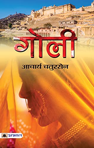 Goli गोली Acharya Chatursen Ki Lokpriya Kahaniyan : Acharya Chatursen Famous Novels In Hindi (Acharya Chatursen Shastri Hindi Stories And Novels)-Acharya Chatursen | Grocsy