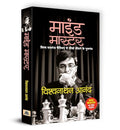 Mind Master Hindi: How To Improve Your Chess With Viswanathan Anand And Become A Chess Tactics Master-Viswanathan Anand With Susan Ninan | Grocsy