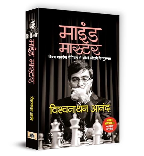 Mind Master Hindi: How To Improve Your Chess With Viswanathan Anand And Become A Chess Tactics Master-Viswanathan Anand With Susan Ninan | Grocsy