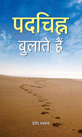 Padchihna Bulate Hain-Devendra Swarup | Grocsy