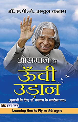 Aasmaan Se Oonchi Udaan: Embarking On The Inspiring Journey & Learning From The Life Lesson And Achievements For Youth (Hindi Book By Dr. Apj Abdul Kalam)-Dr. A.P.J. Abdul Kalam | Grocsy