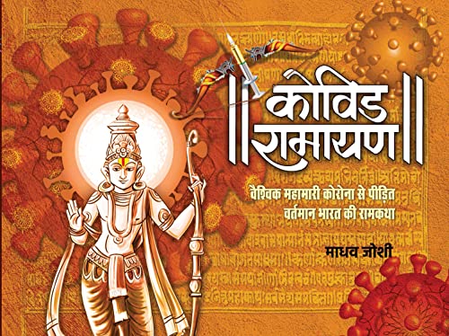 Covid Ramayan-Madhav Joshi | Grocsy