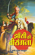 Jhansi Ki Veerangana Laxmi Bai: A Tale Of Courage And Valour Of Freedom Fighter Rani Of Jhansi Lakshmibai Biography (Hindi Edition)-Pramod Kumar Agrawal | Grocsy