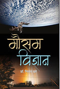 Mausam Vigyan (Hindi)-Dr. Neloy Khare | Grocsy