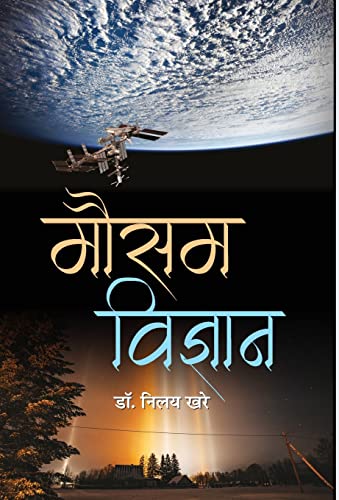 Mausam Vigyan (Hindi)-Dr. Neloy Khare | Grocsy