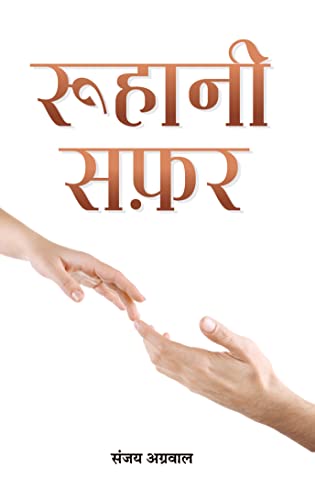 Roohani Safar-Sanjay Agarwal | Grocsy