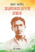 Amar Shaheed Ashfaqullah Khan-Ram Singh | Grocsy