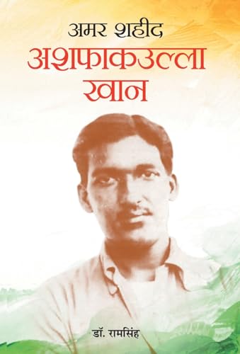 Amar Shaheed Ashfaqullah Khan-Ram Singh | Grocsy