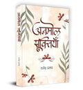 Anmol Sooktiyan अनमोल सूक्तियाँ Book In Hindi | Rajendra Prasad-Rajendra Prasad | Grocsy